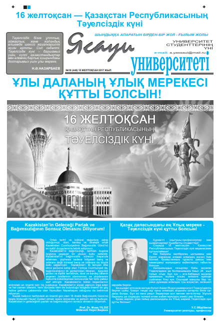  Ясауи газеті, №18 басылым